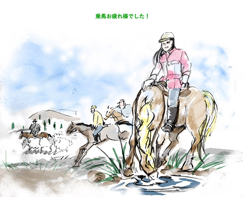 乗馬お疲れ様でした！
