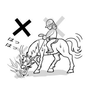 駆け足して馬が汗をかいていたら草は食べさせない